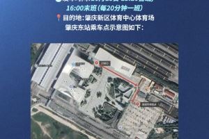 深圳新鹏城足球俱乐部免费接驳车服务